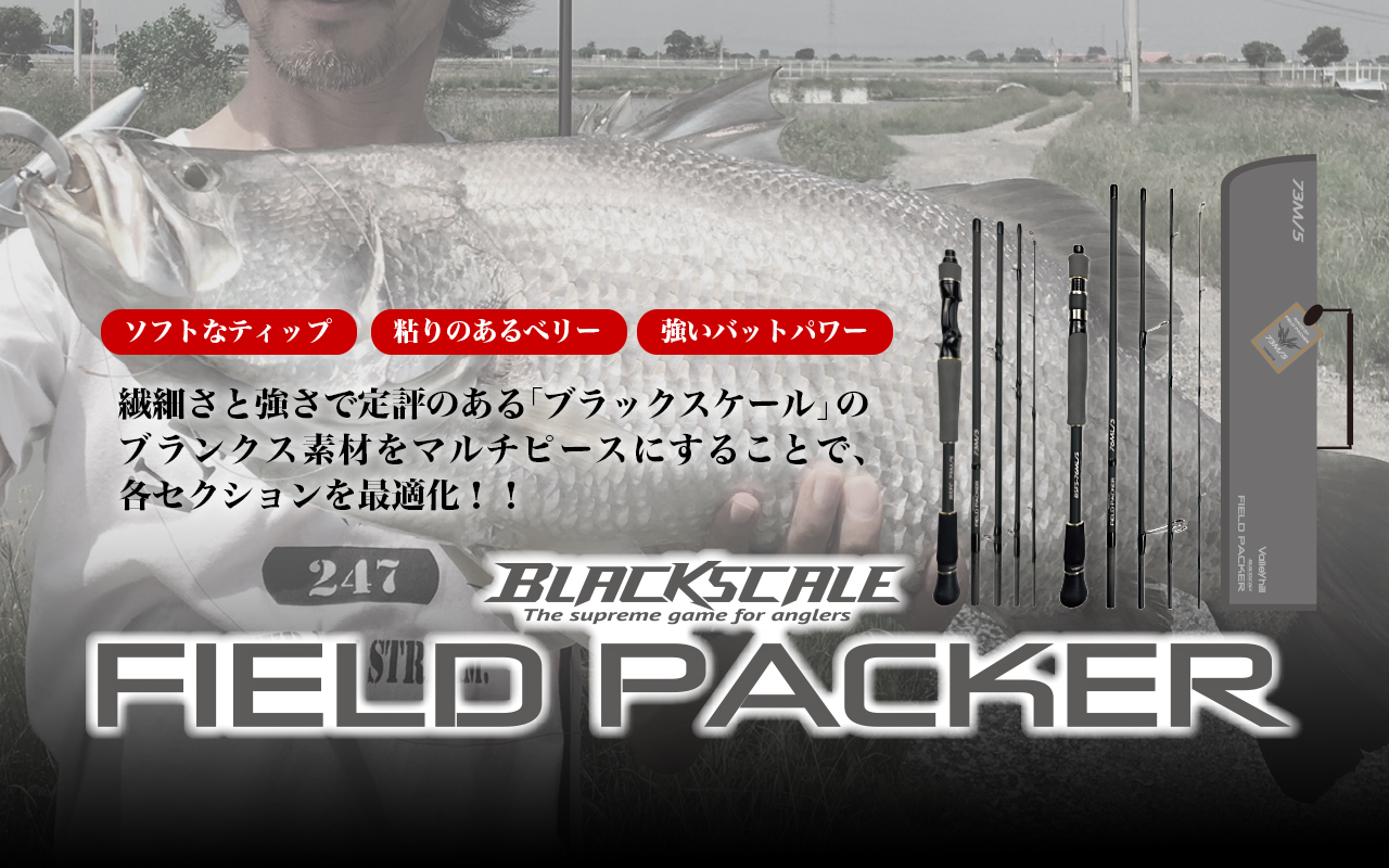 [フィールドパッカー]