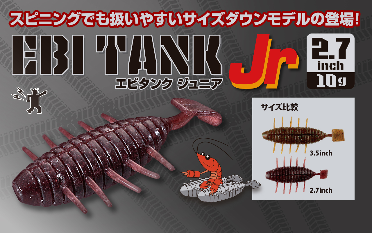 [エビタンクJr]