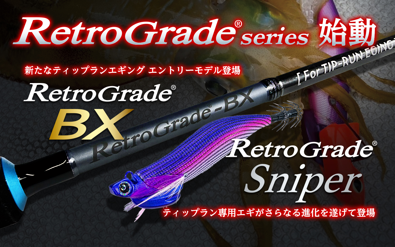 [レトログラードseries]