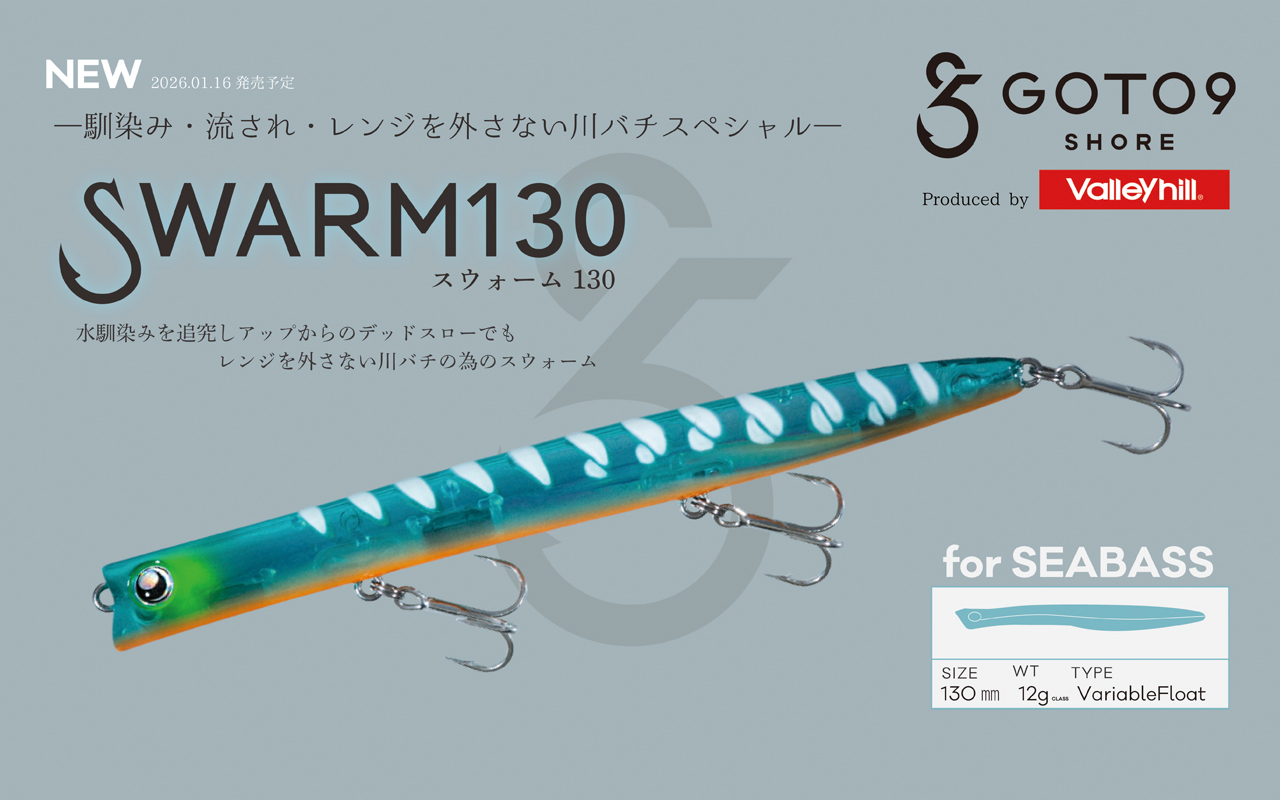 [スウォーム130]