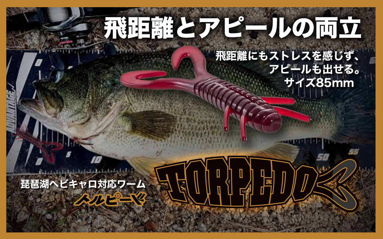 [トルピード]