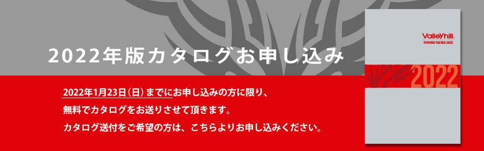 カタログのご請求について